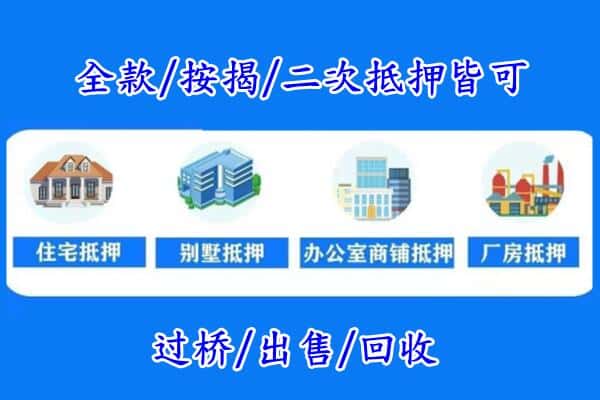 郧西县房产抵押