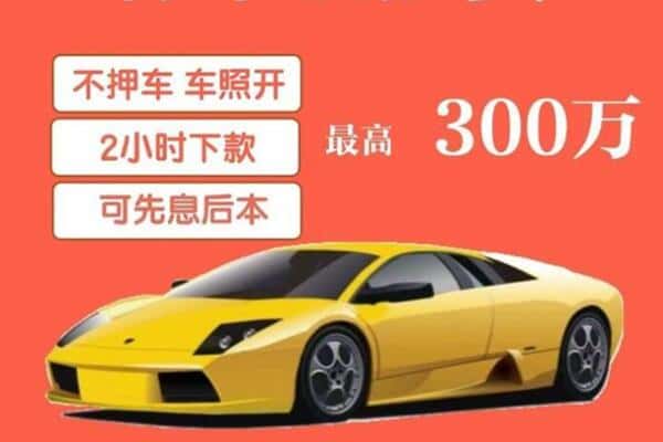 郧西县汽车抵押