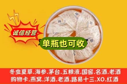 郧西县回收燕窝